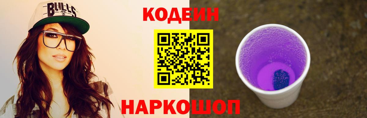 Сегежа  Codein Purple Drank  Вход с VPN 