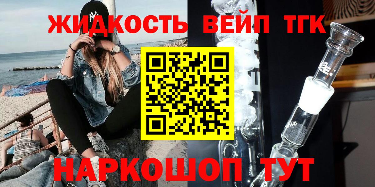 ТГК гашишное масло  Дистиллят ТГК жижа  Вход с VPN  Сегежа 
