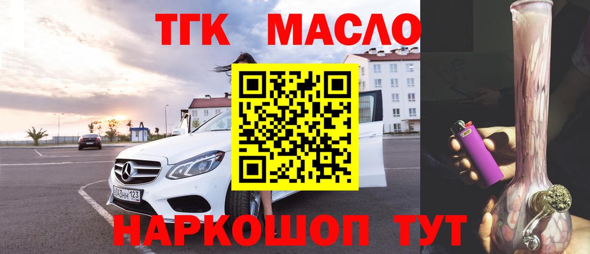 ТГК гашишное масло Сегежа